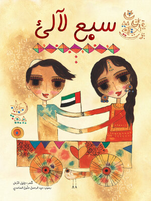 cover image of سبع لآلئ